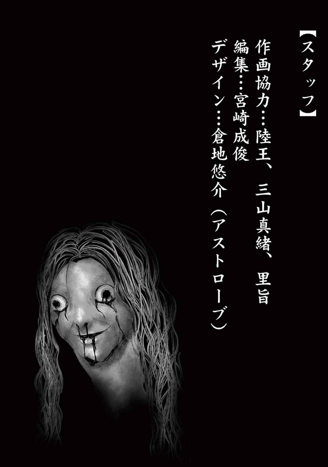 Page 6 Chapter 15.2 Osore: Reiwa Kaidan