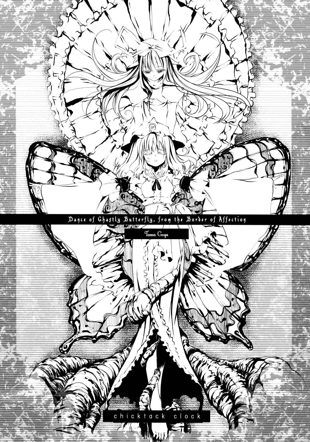 Page 1 Chapter Unknown_9dd1 Touhou - Yuuchou no Mai, Soumon no Kekkai Yori (Doujinshi)