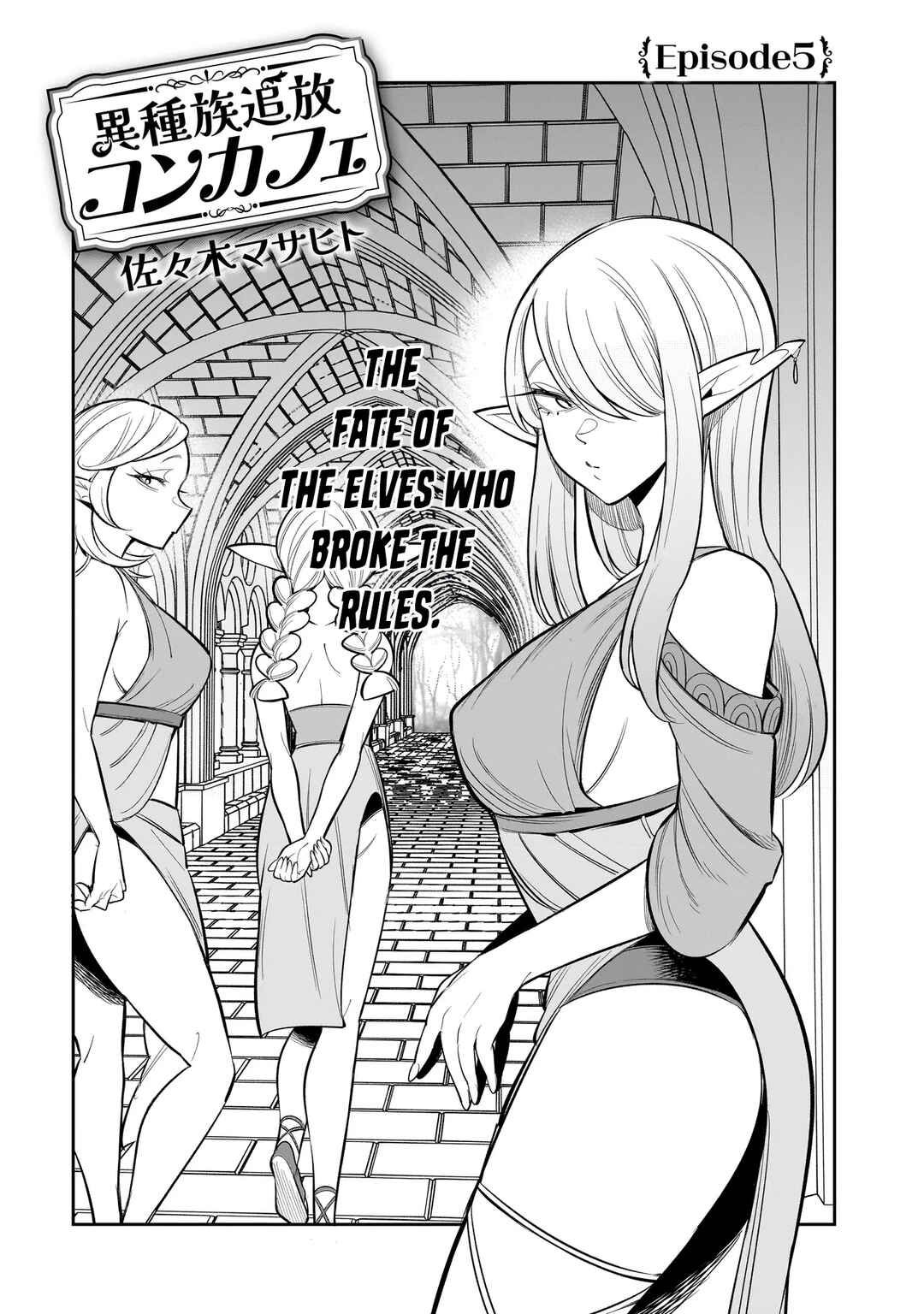 Page 3 Chapter 5 Ishuzoku Tsuihou Concafe