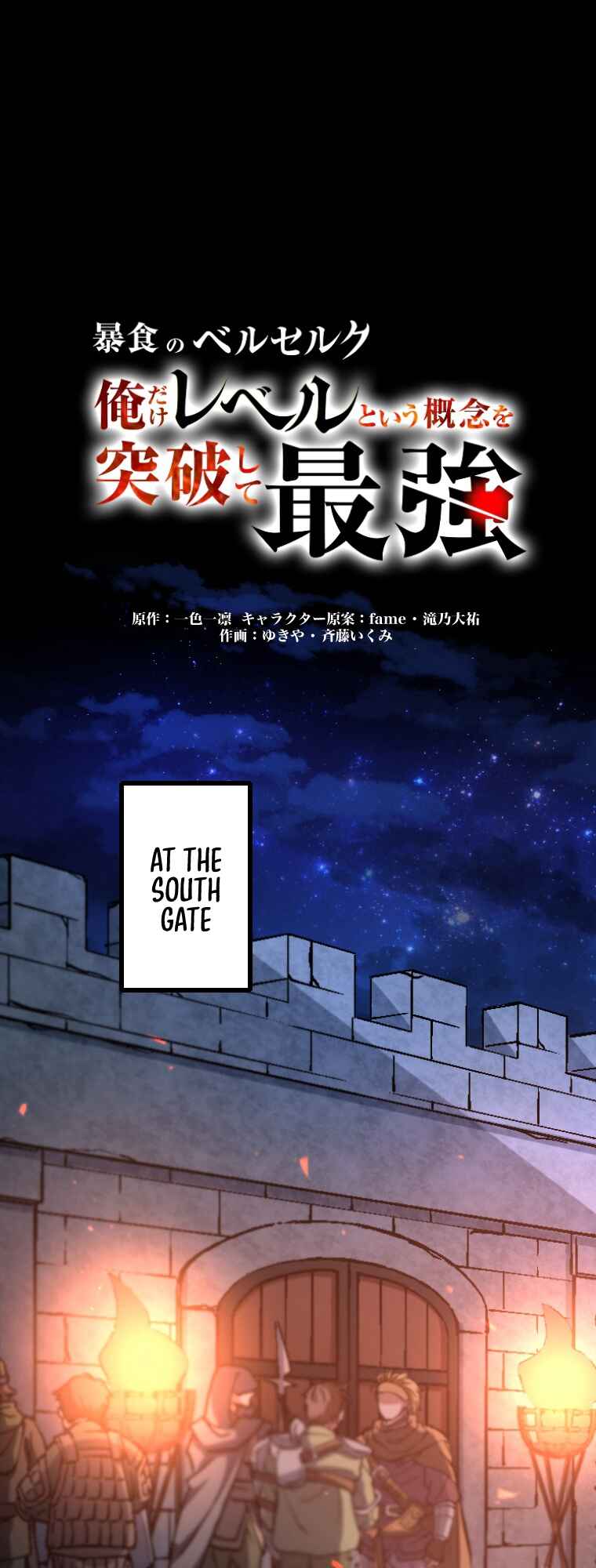 Page 2 Chapter 24 Boushoku no Berserk: Ore Dake Level to iu Gainen wo Toppa Shite Saikyou