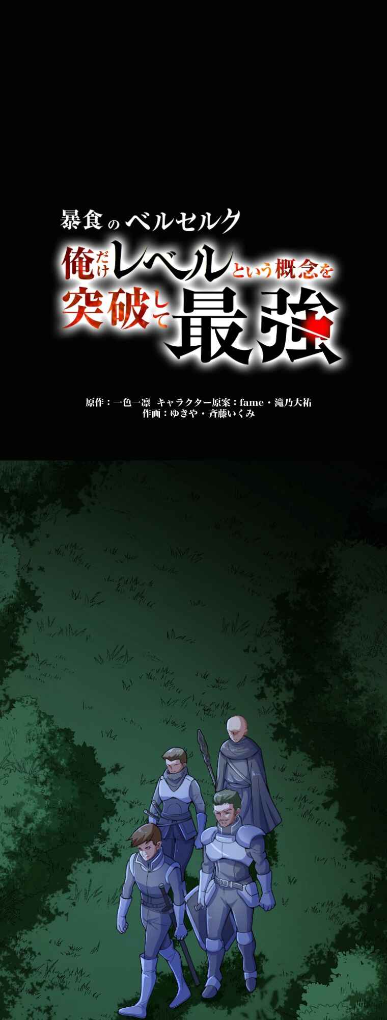 Page 2 Chapter 23 Boushoku no Berserk: Ore Dake Level to iu Gainen wo Toppa Shite Saikyou