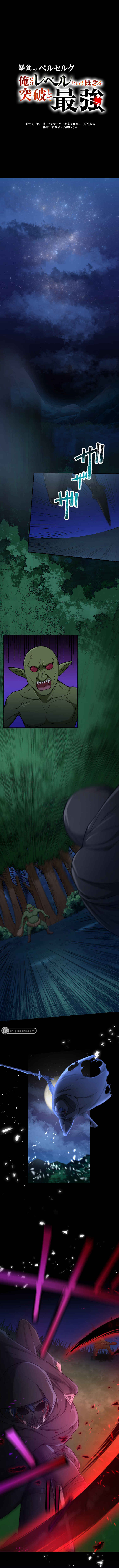 Page 2 Chapter 16 Boushoku no Berserk: Ore Dake Level to iu Gainen wo Toppa Shite Saikyou