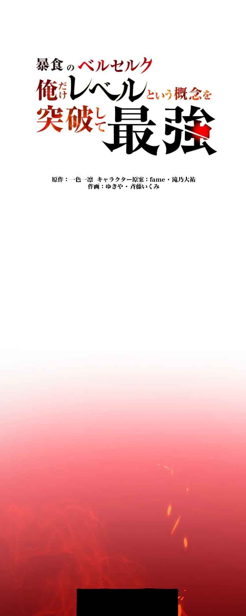 Page 15 Chapter 34 Boushoku no Berserk: Ore Dake Level to iu Gainen wo Toppa Shite Saikyou