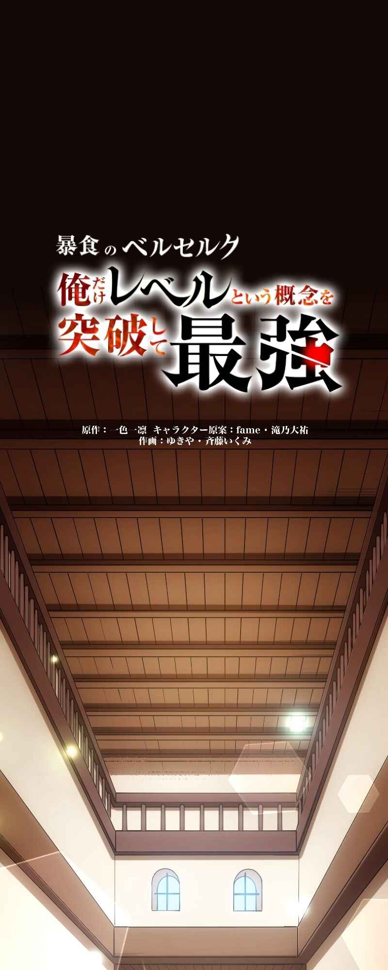 Page 2 Chapter 34 Boushoku no Berserk: Ore Dake Level to iu Gainen wo Toppa Shite Saikyou