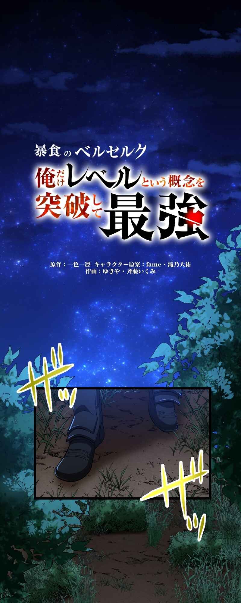 Page 2 Chapter 31 Boushoku no Berserk: Ore Dake Level to iu Gainen wo Toppa Shite Saikyou