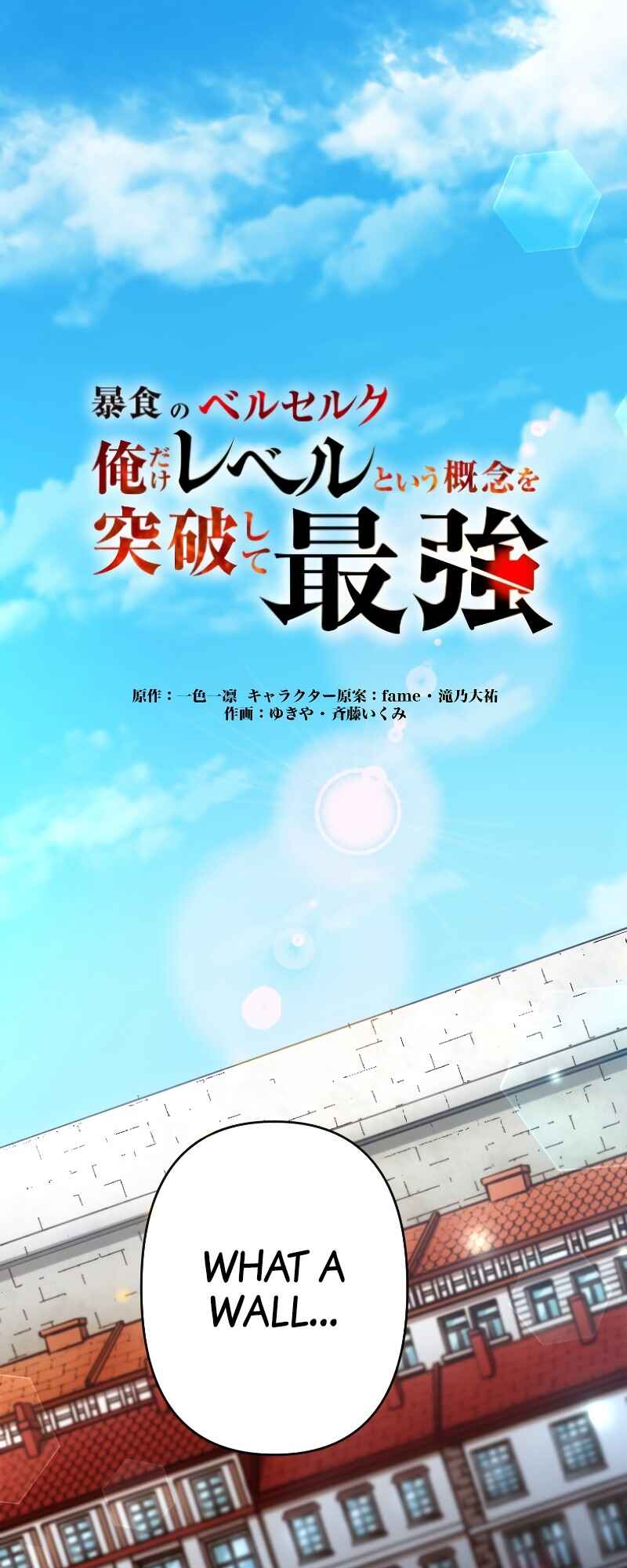 Page 2 Chapter 33 Boushoku no Berserk: Ore Dake Level to iu Gainen wo Toppa Shite Saikyou