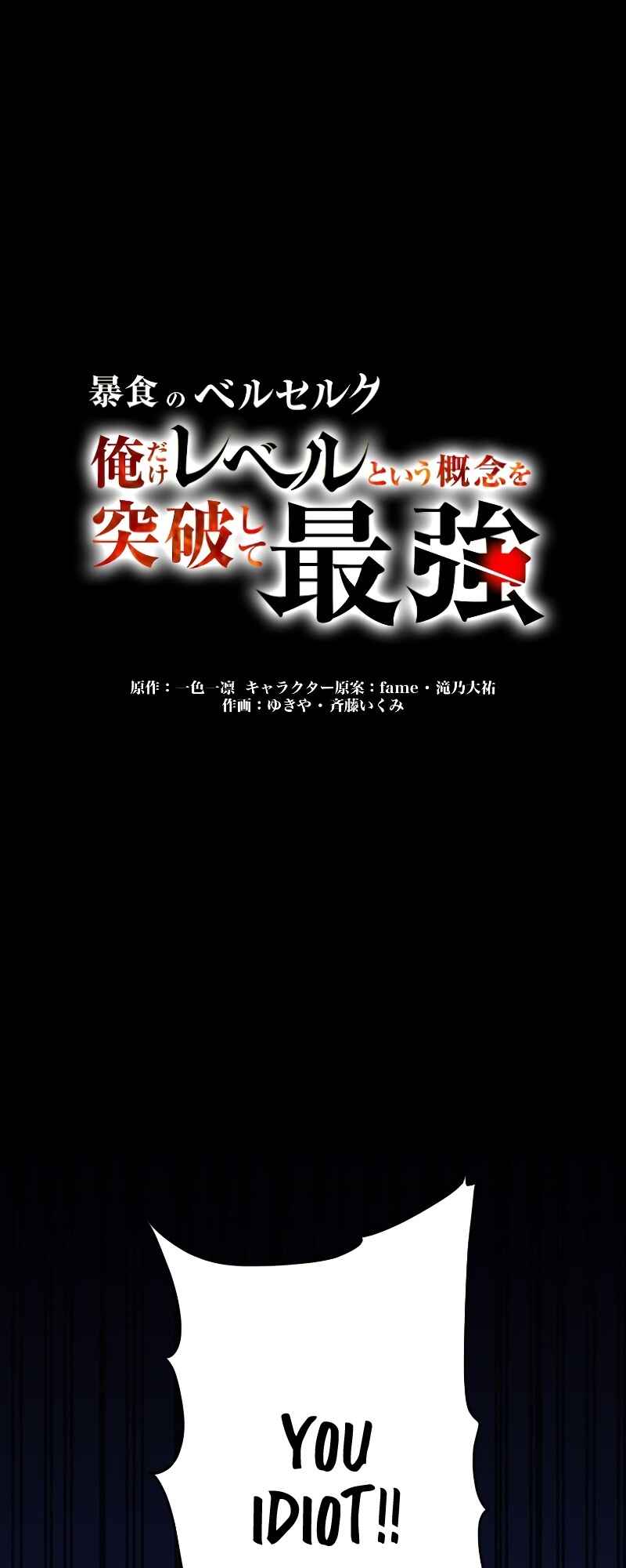 Page 2 Chapter 29 Boushoku no Berserk: Ore Dake Level to iu Gainen wo Toppa Shite Saikyou