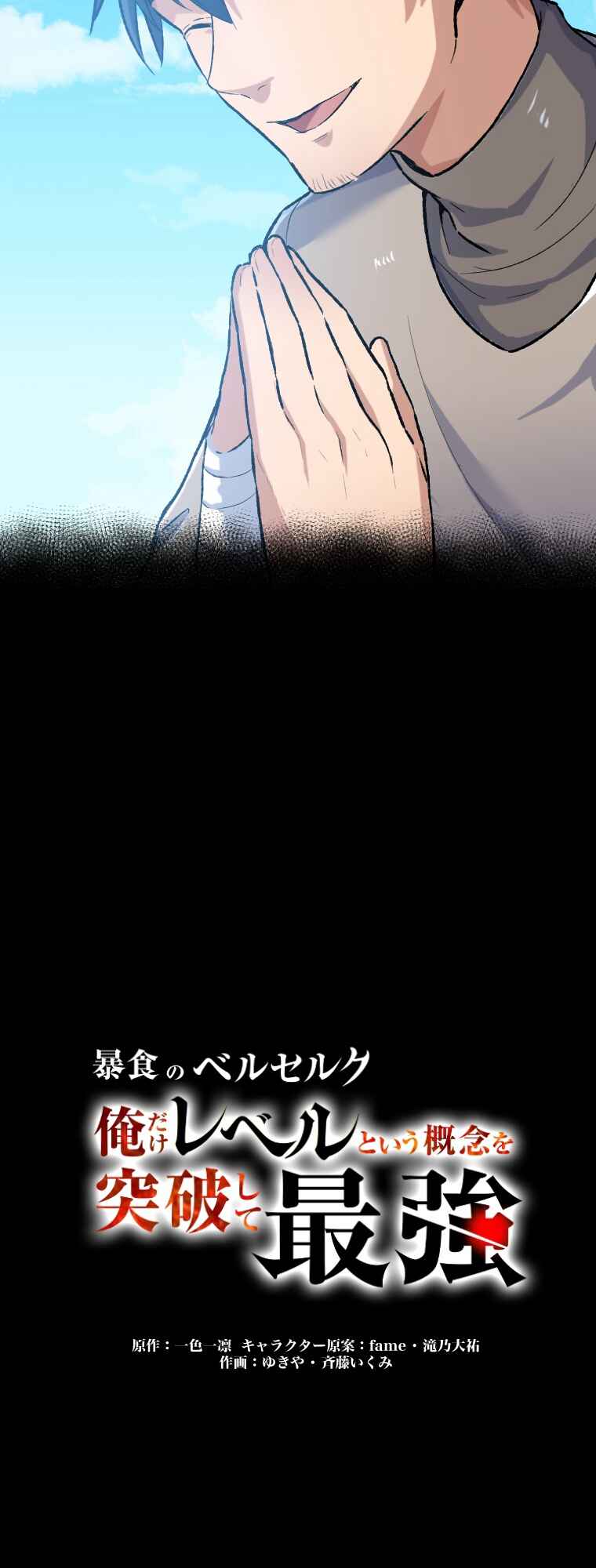 Page 11 Chapter 27 Boushoku no Berserk: Ore Dake Level to iu Gainen wo Toppa Shite Saikyou