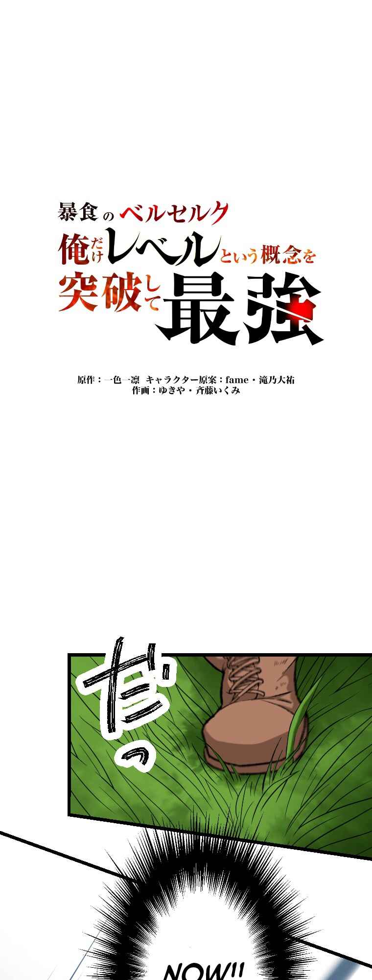 Page 2 Chapter 6 Boushoku no Berserk: Ore Dake Level to iu Gainen wo Toppa Shite Saikyou