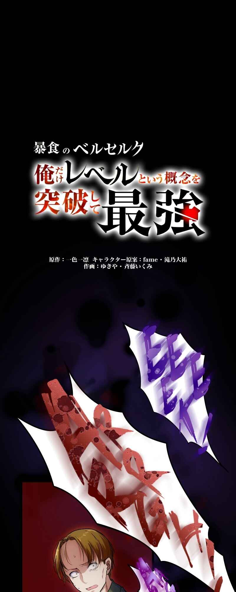 Page 2 Chapter 30 Boushoku no Berserk: Ore Dake Level to iu Gainen wo Toppa Shite Saikyou