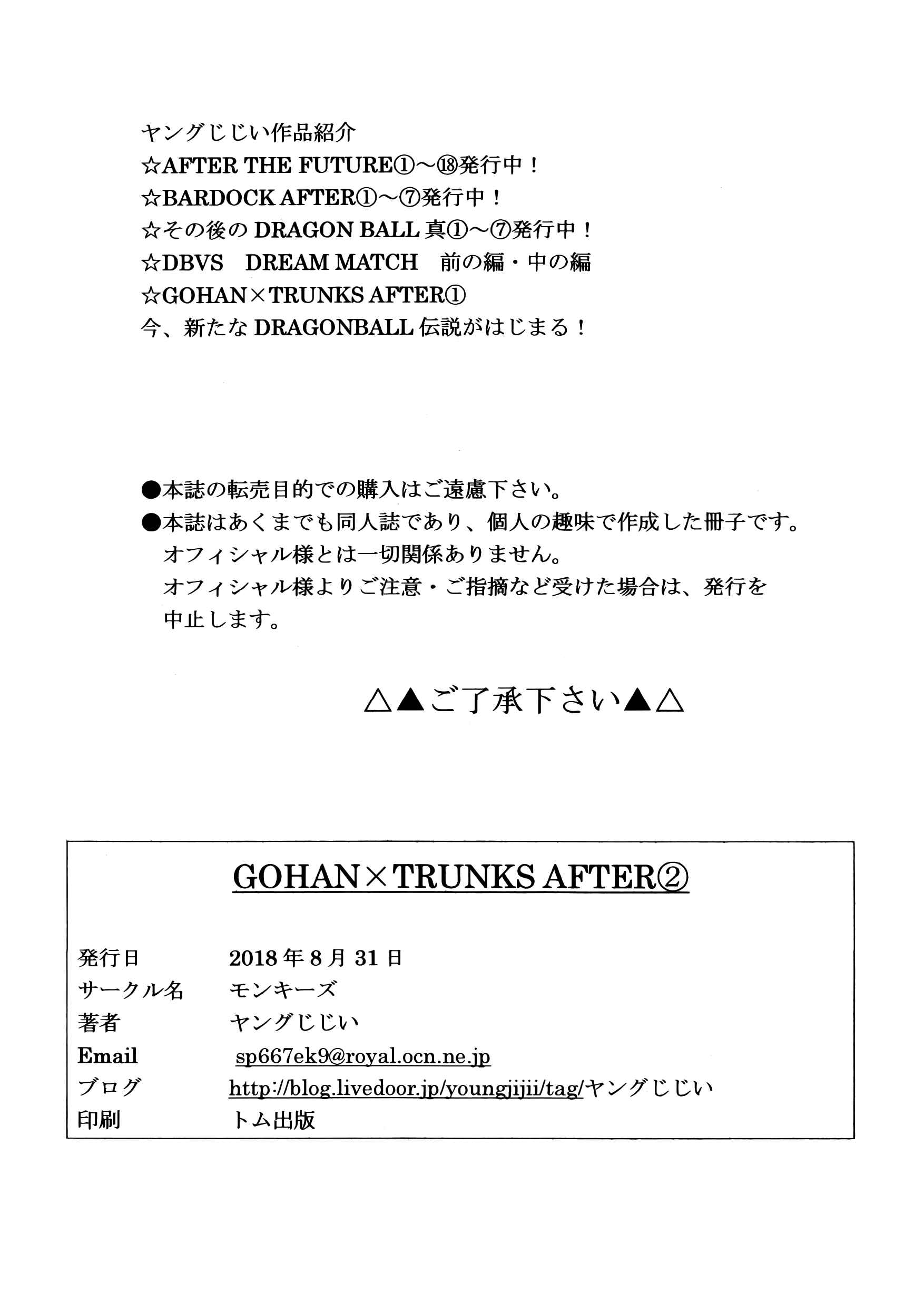 Page 74 Chapter Unknown_b9d3 Dragon Ball - Gohan x Trunks After