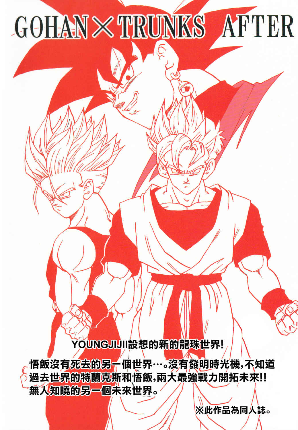 Page 73 Chapter Unknown_9821 Dragon Ball - Gohan x Trunks After