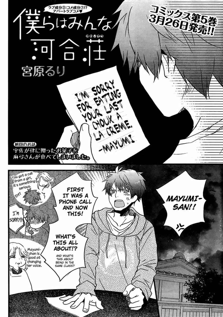 Page 2 Chapter 1 Bokura wa Minna Kawai-sou
