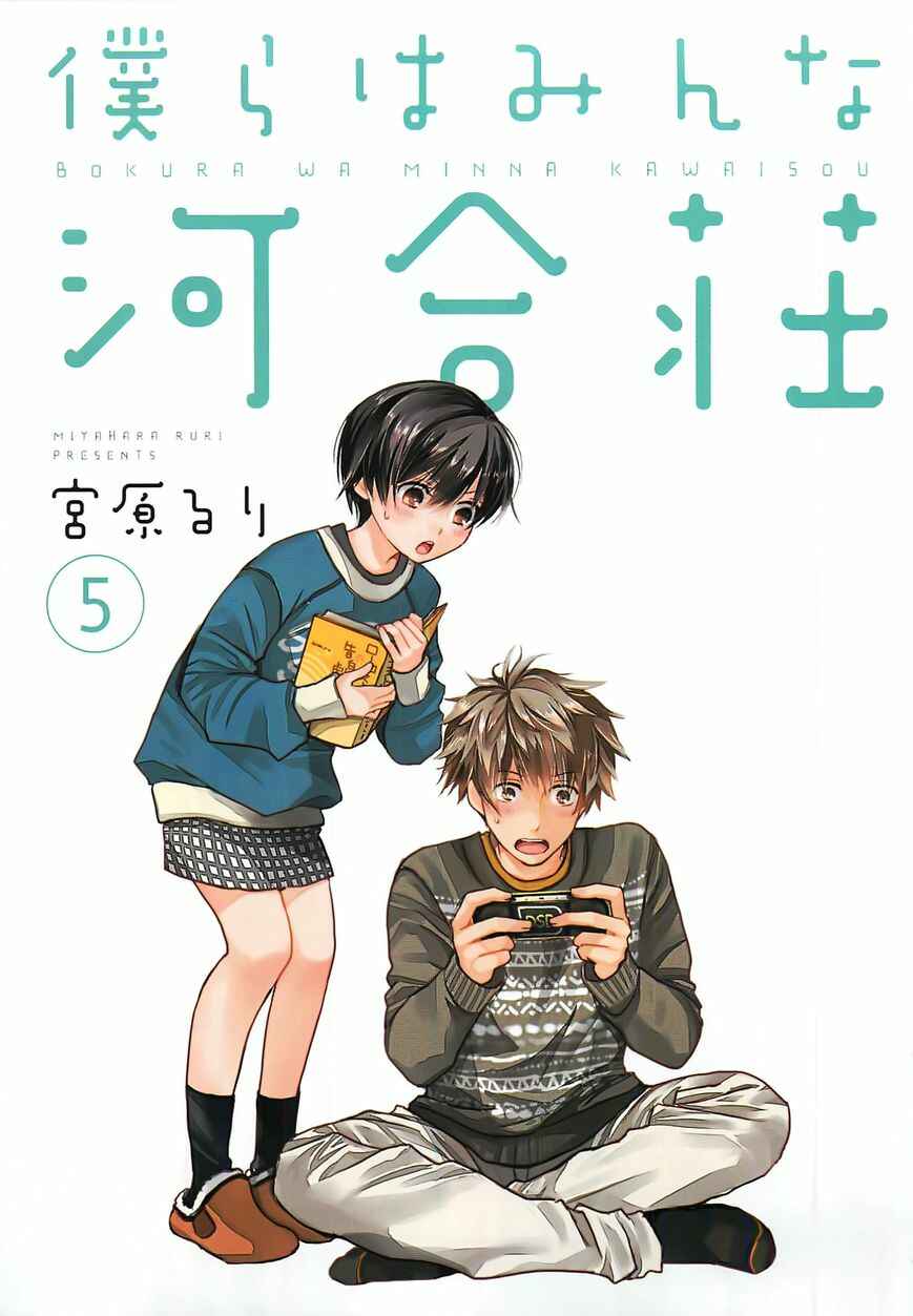 Page 7 Chapter 1 Bokura wa Minna Kawai-sou