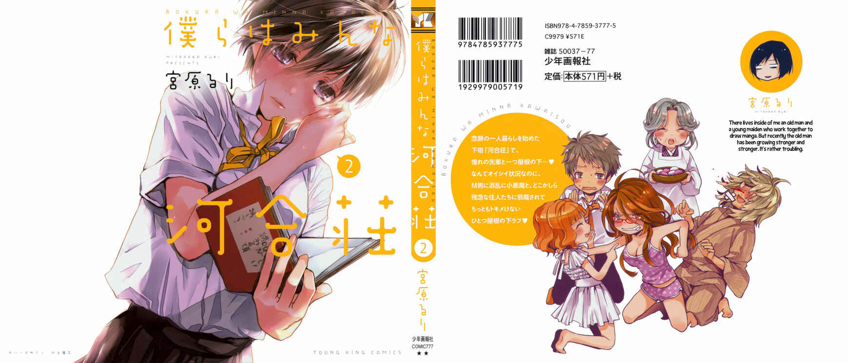 Page 2 Chapter 1 Bokura wa Minna Kawai-sou
