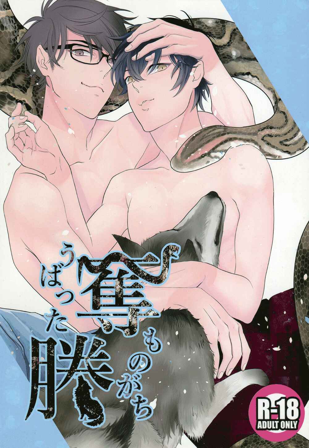 Page 4 Chapter Unknown_f7e4 Daiya no Ace - Ubatta Monogachi (Doujinshi)