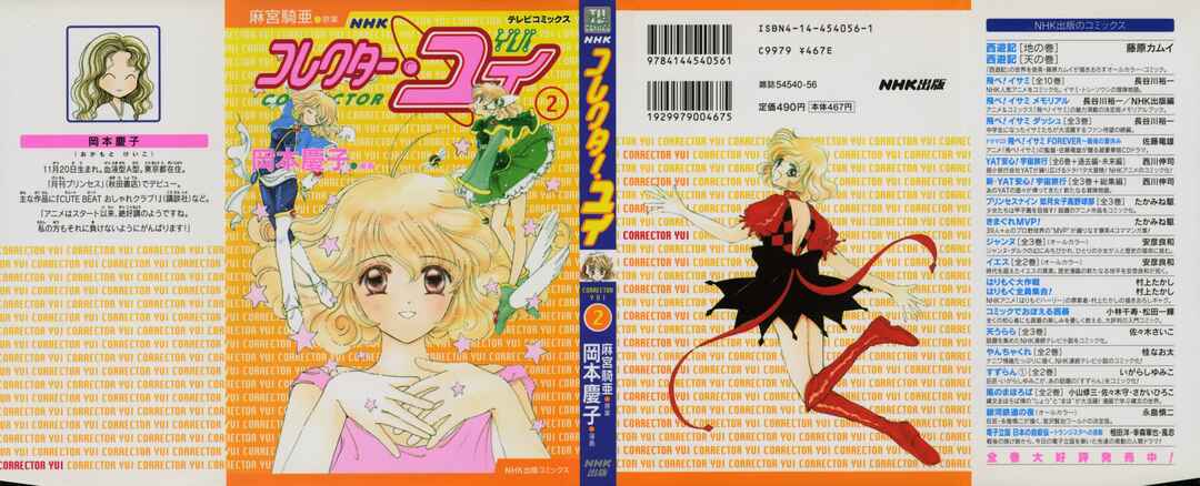 Page 1 Chapter 4 Corrector Yui