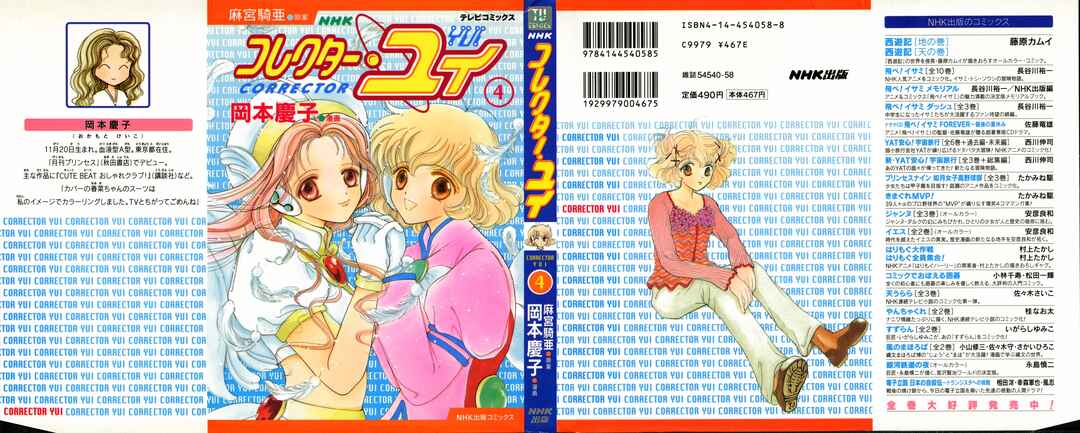 Page 1 Chapter 8 Corrector Yui