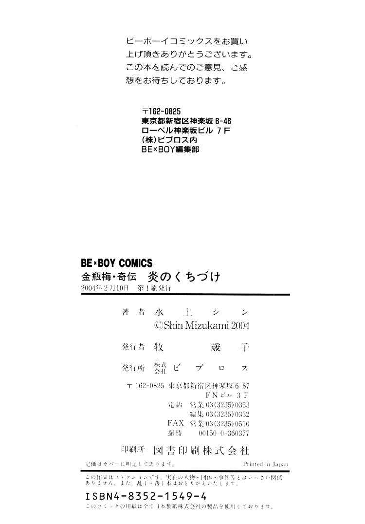 Page 12 Chapter 6 Kinpeibai Kinden Honoo no Kuchizuke