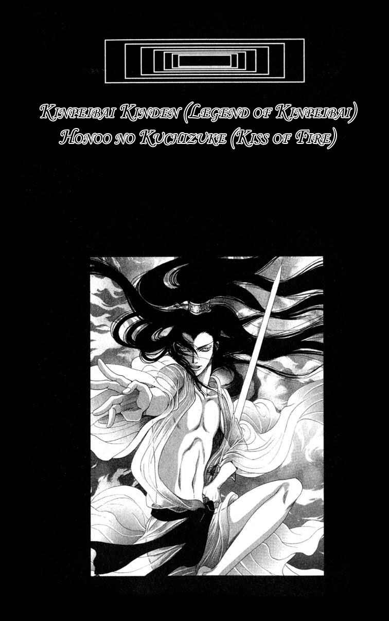 Page 1 Chapter 4 Kinpeibai Kinden Honoo no Kuchizuke