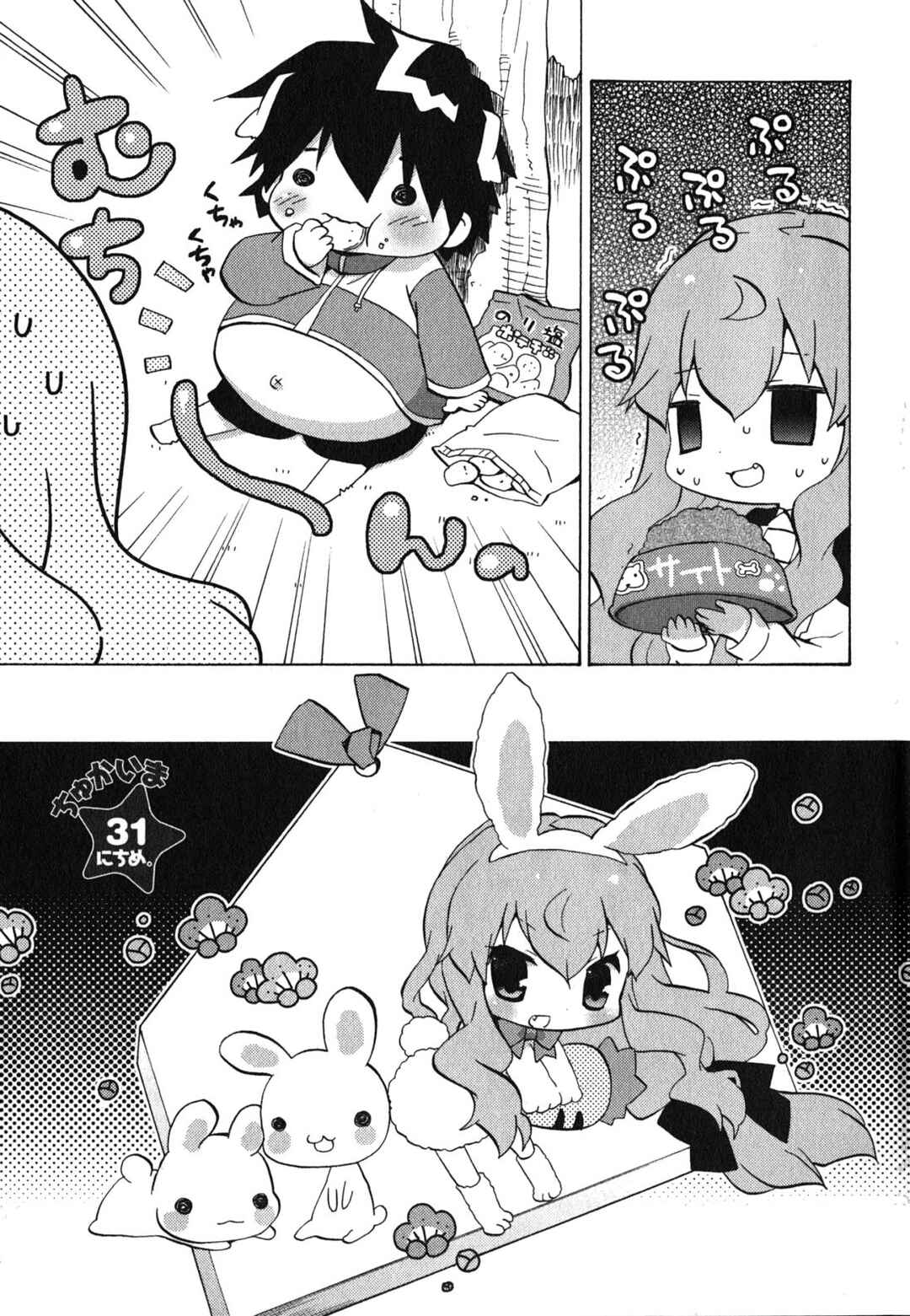 Page 2 Chapter 31 Zero no Chukaima - Yo–chien Nano!