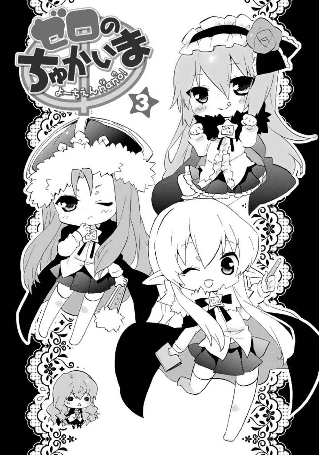 Page 5 Chapter 41 Zero no Chukaima - Yo–chien Nano!