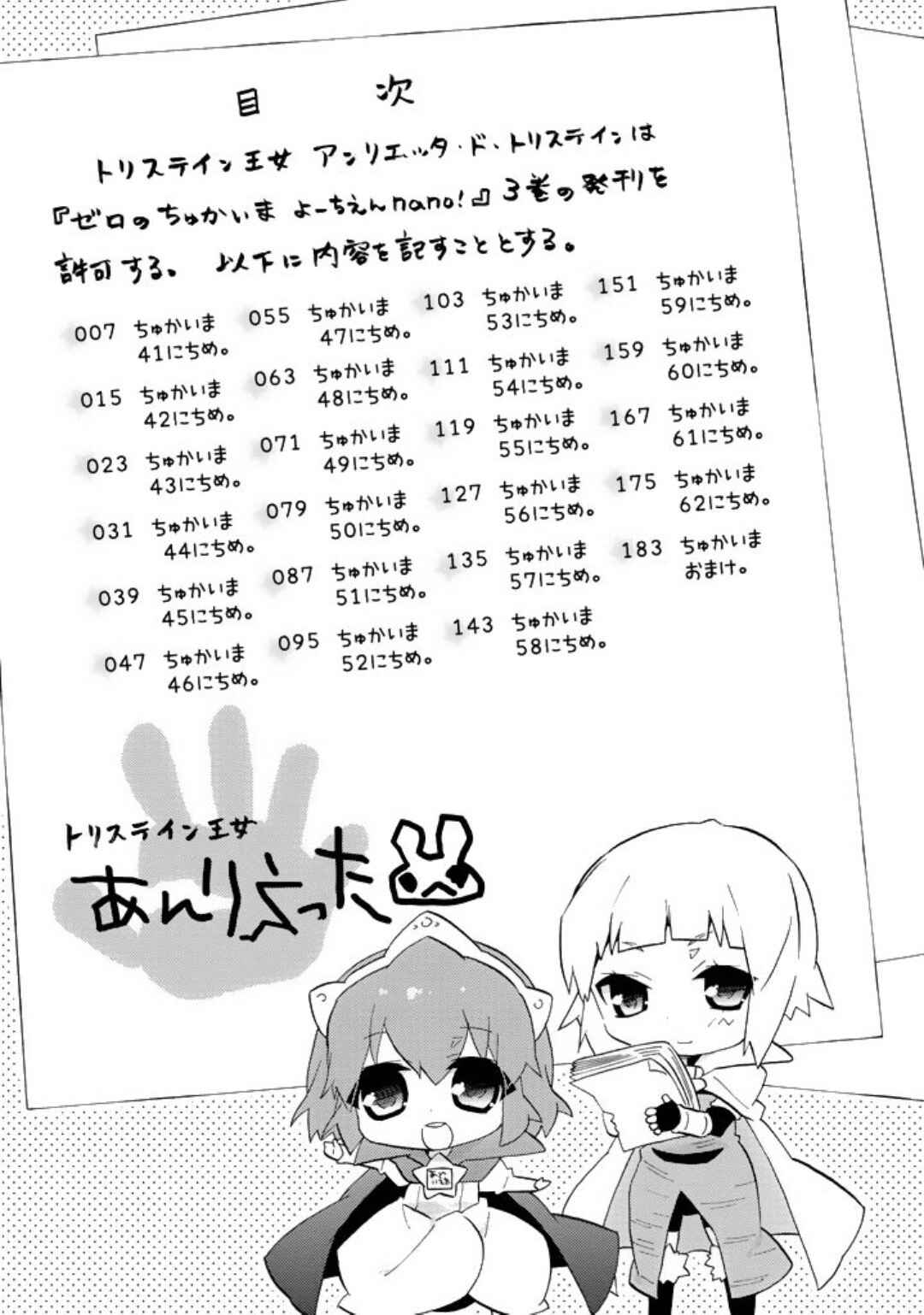 Page 8 Chapter 41 Zero no Chukaima - Yo–chien Nano!
