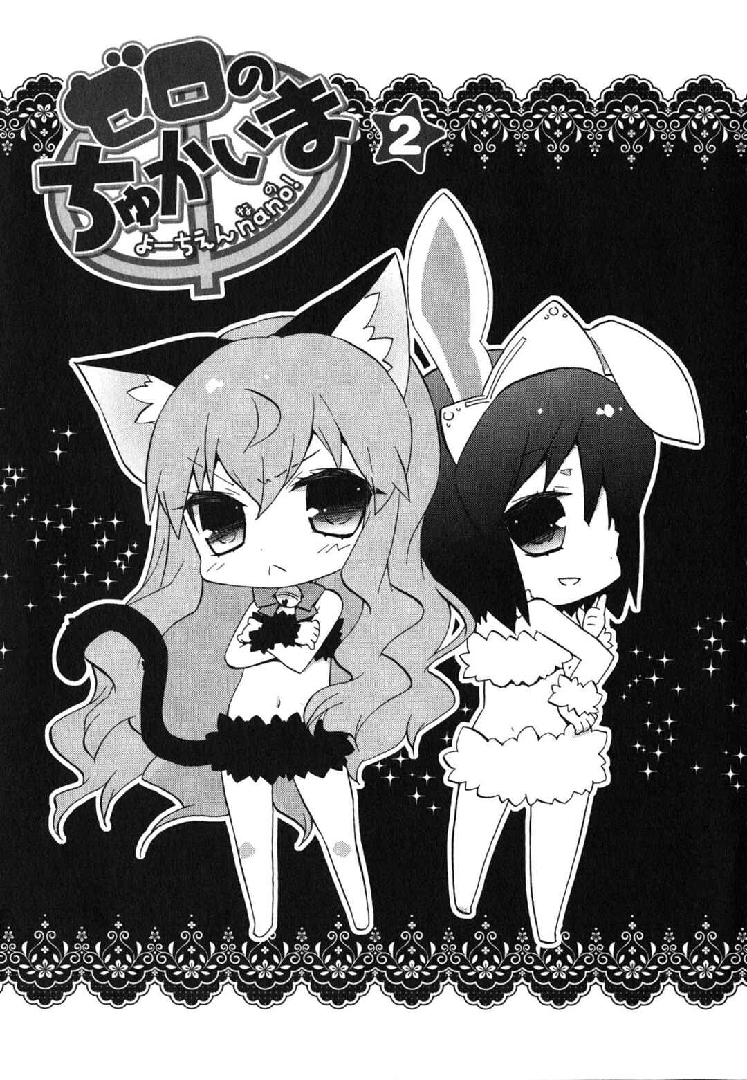 Page 7 Chapter 21 Zero no Chukaima - Yo–chien Nano!