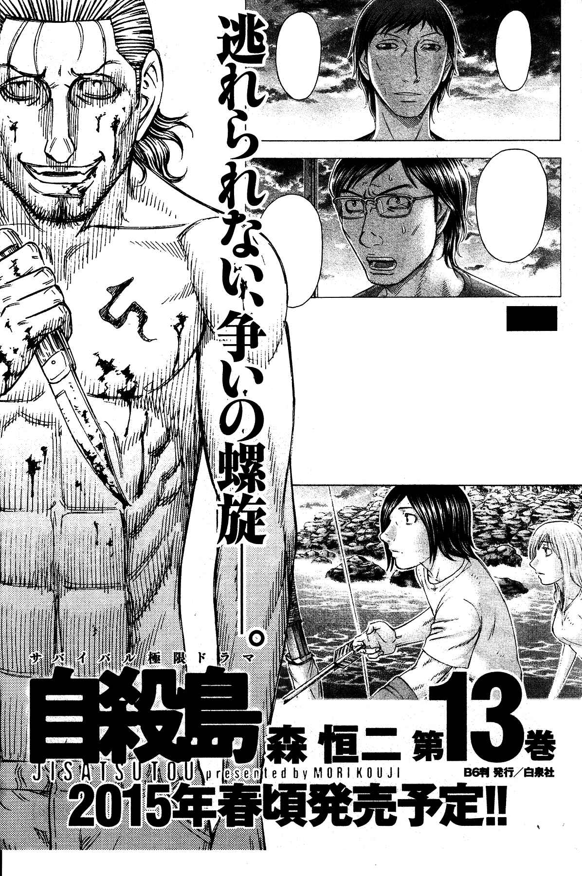 Page 26 Chapter 120 Jisatsutou