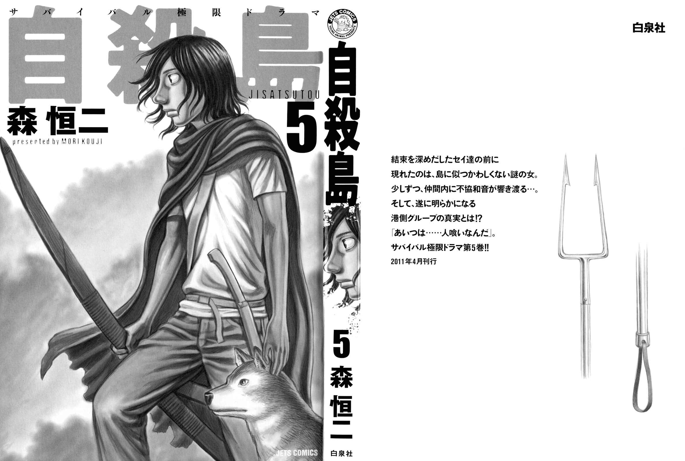 Page 2 Chapter 41 Jisatsutou