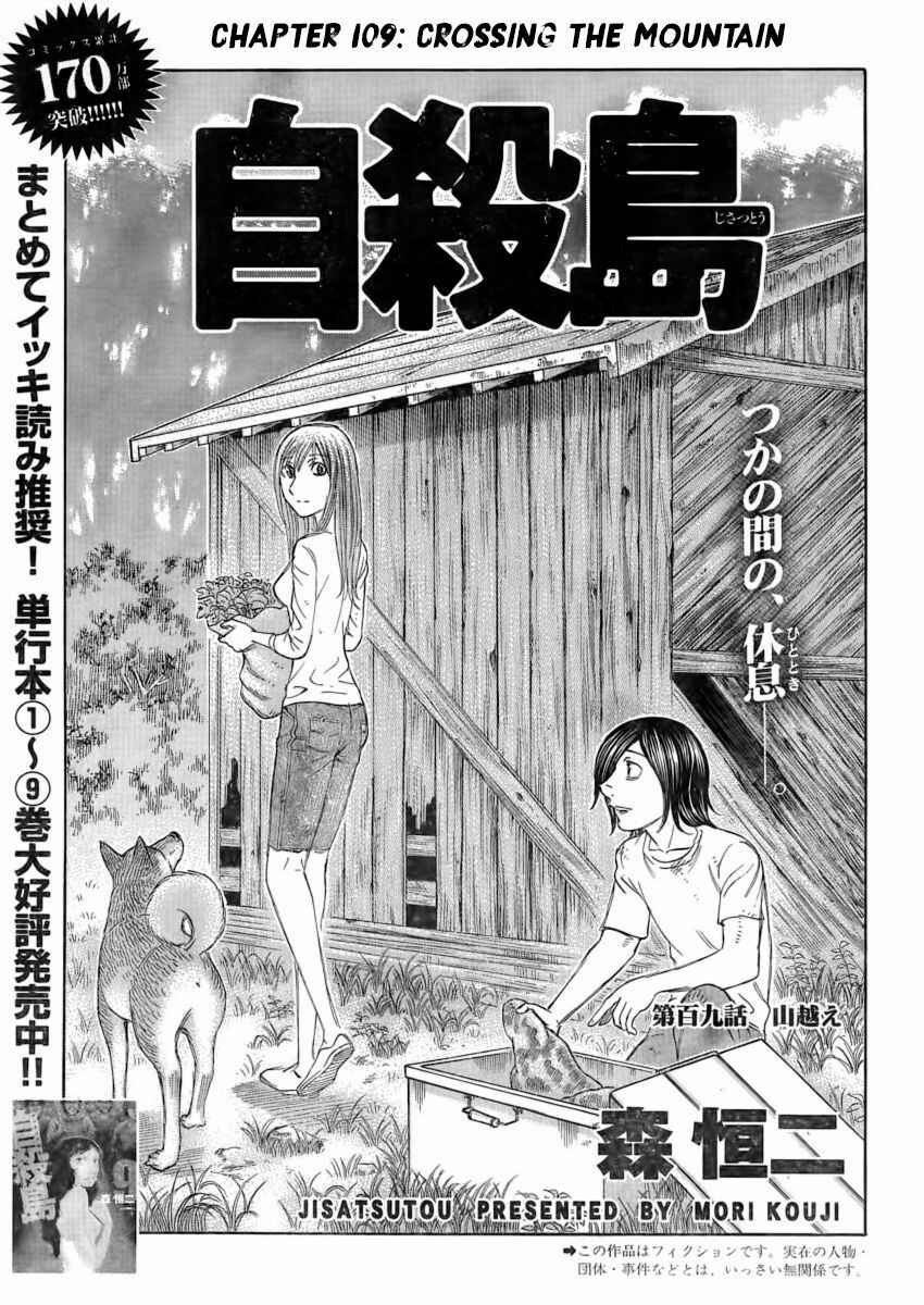 Page 3 Chapter 109 Jisatsutou