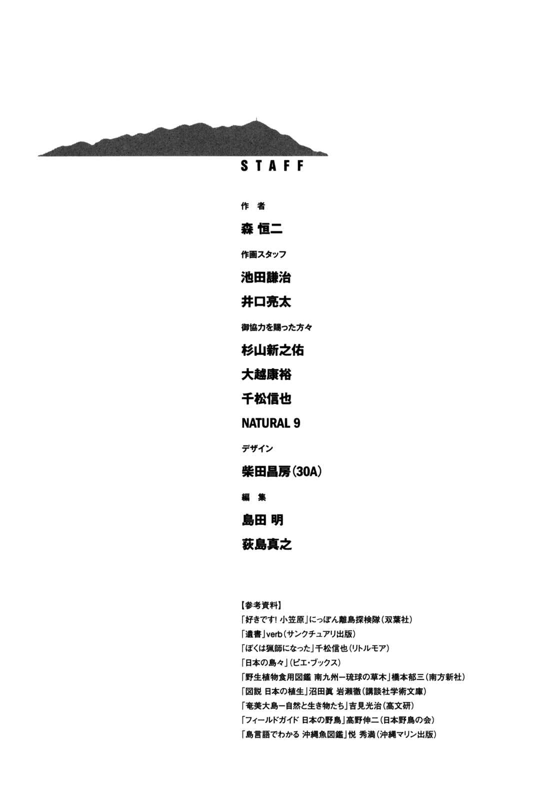 Page 21 Chapter 30 Jisatsutou