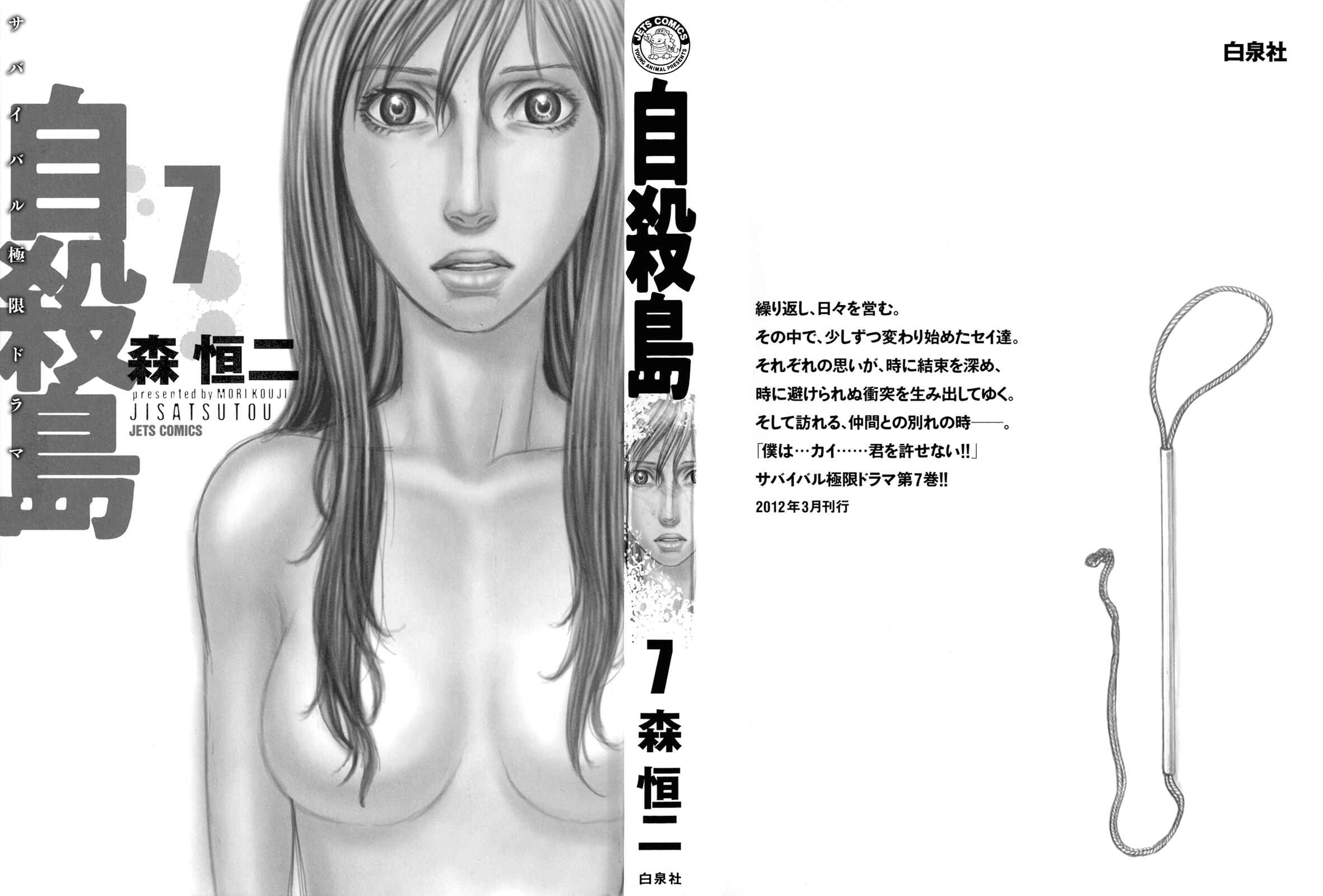 Page 2 Chapter 61 Jisatsutou