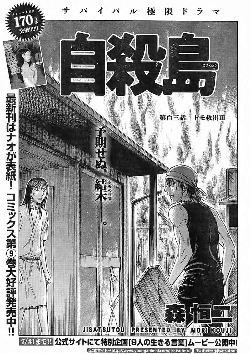 Page 3 Chapter 103 Jisatsutou