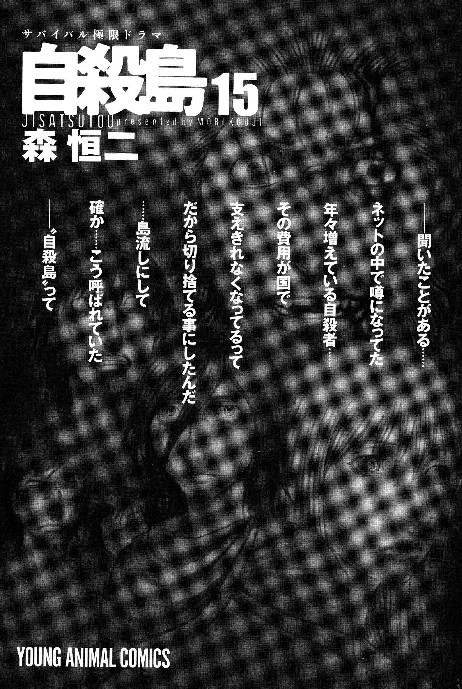 Page 2 Chapter 141 Jisatsutou
