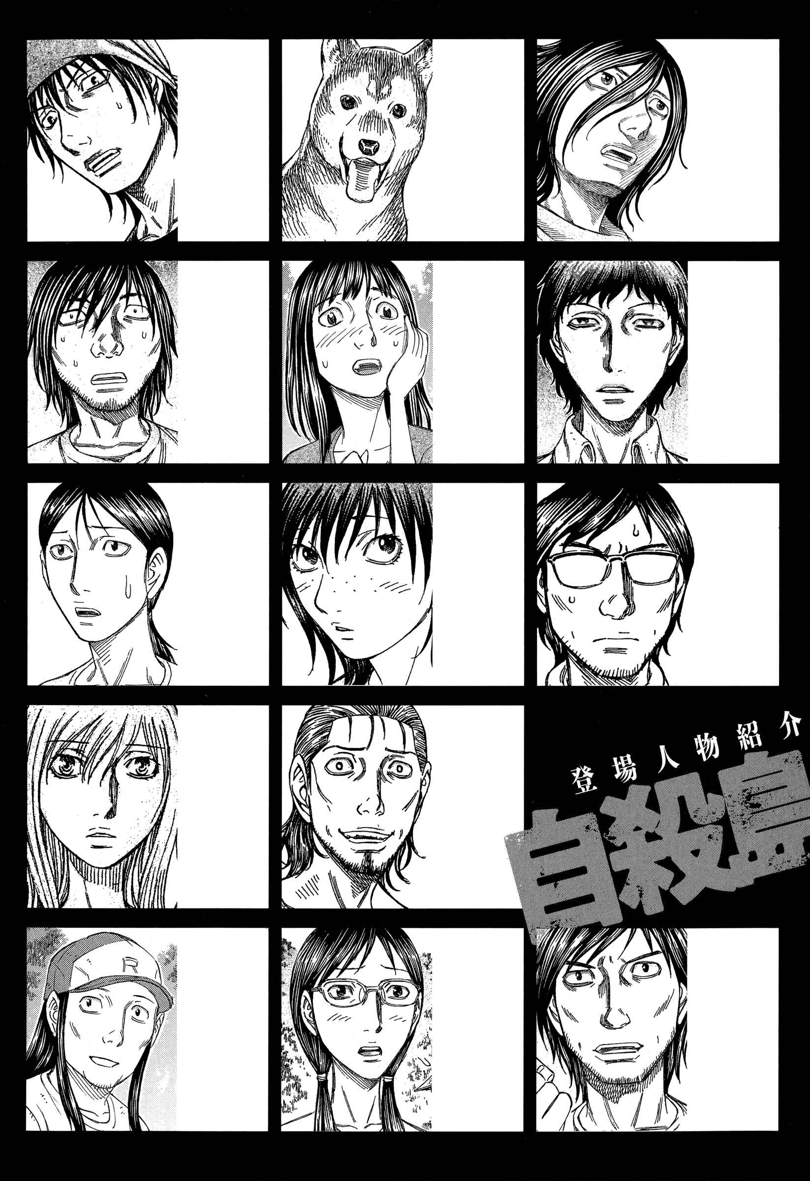 Page 3 Chapter 141 Jisatsutou
