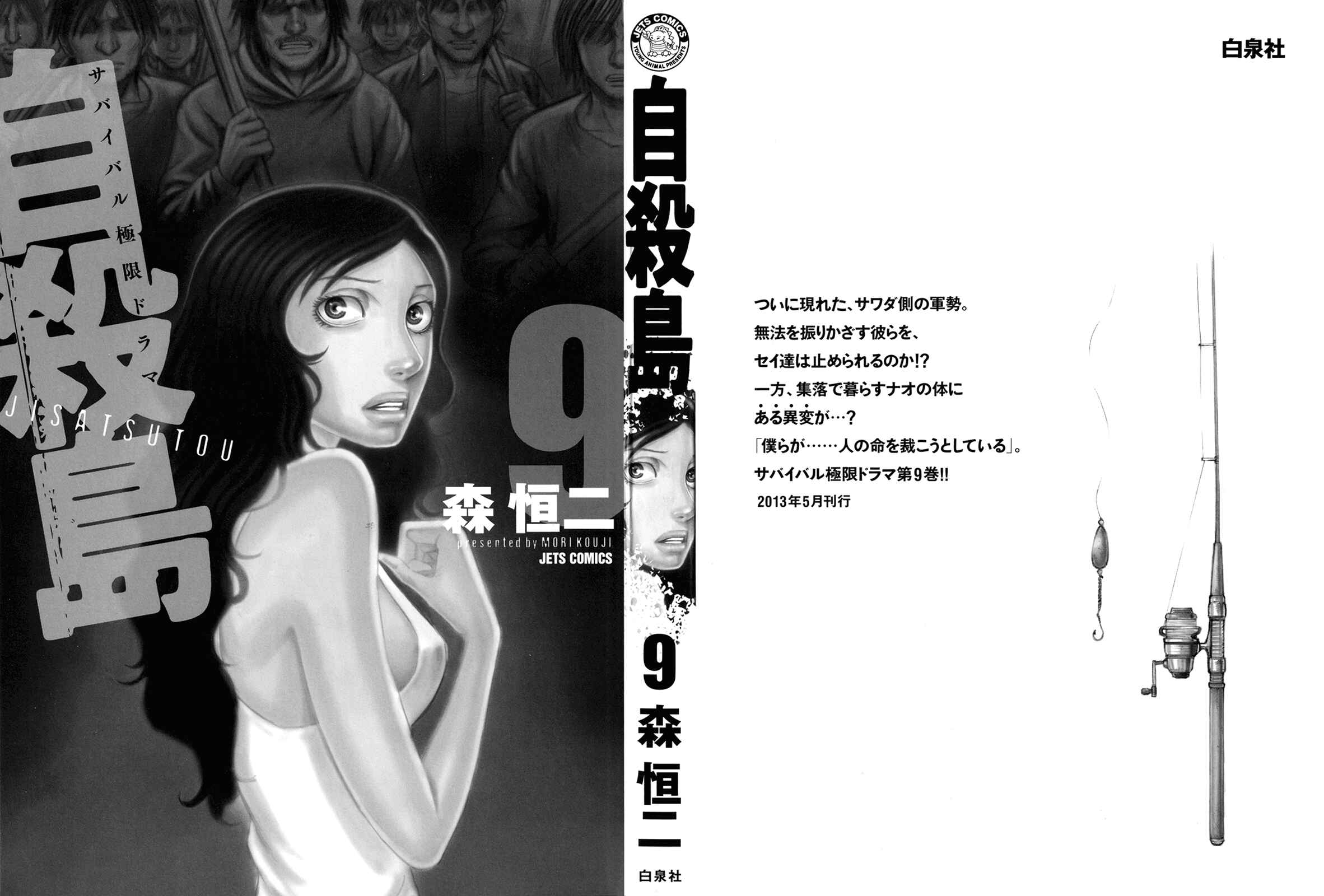 Page 2 Chapter 81 Jisatsutou
