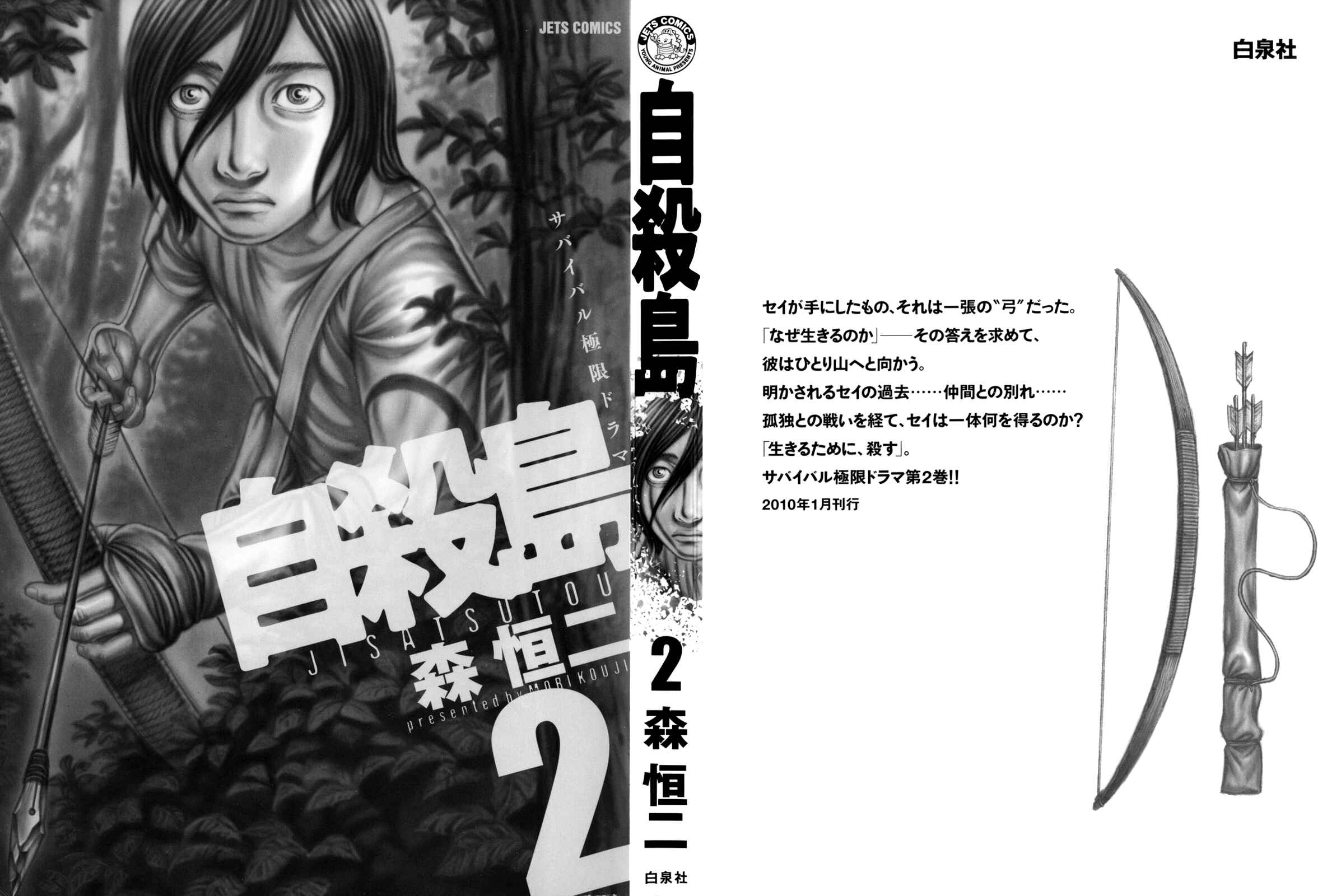 Page 2 Chapter 11 Jisatsutou