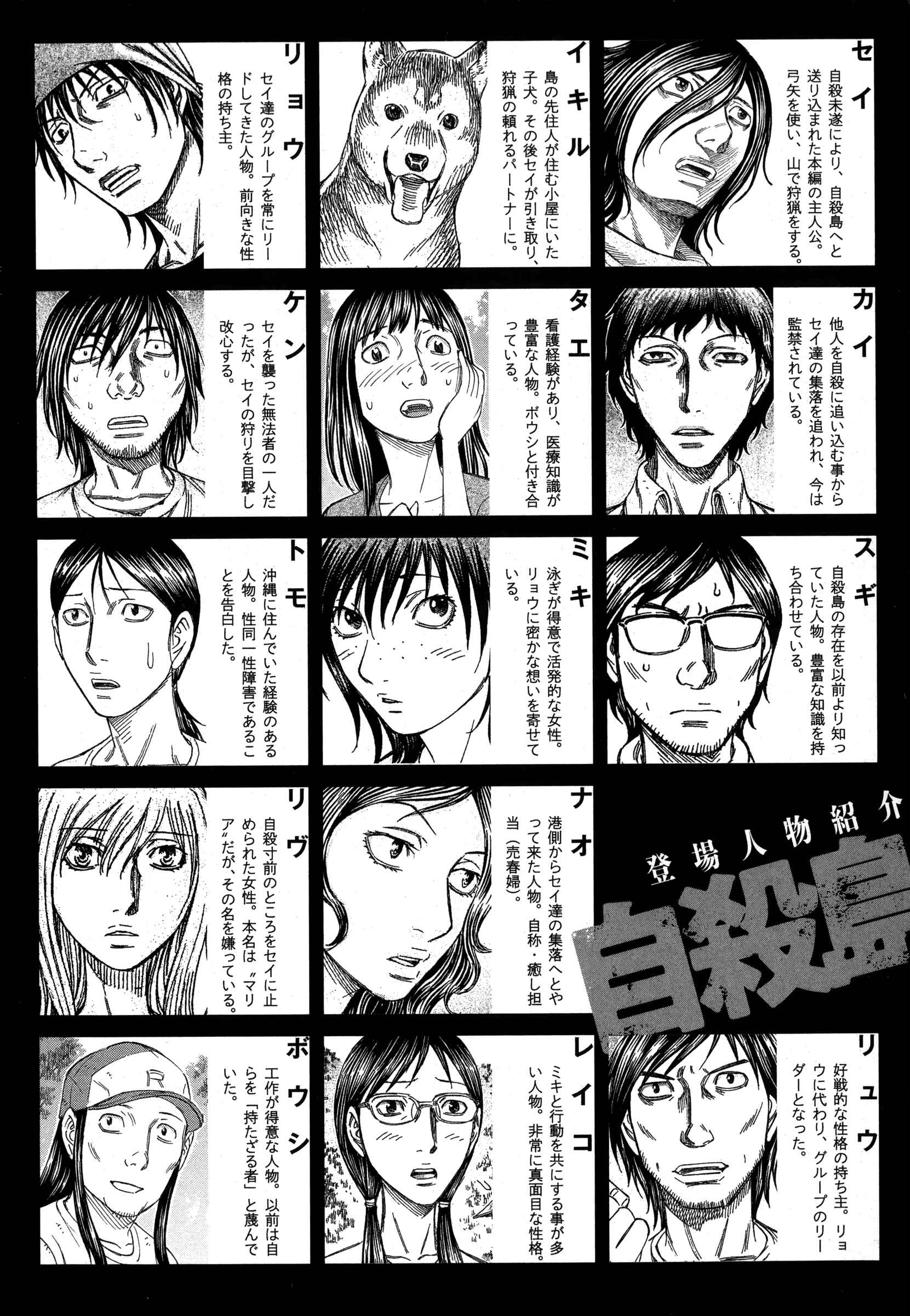Page 3 Chapter 159 Jisatsutou