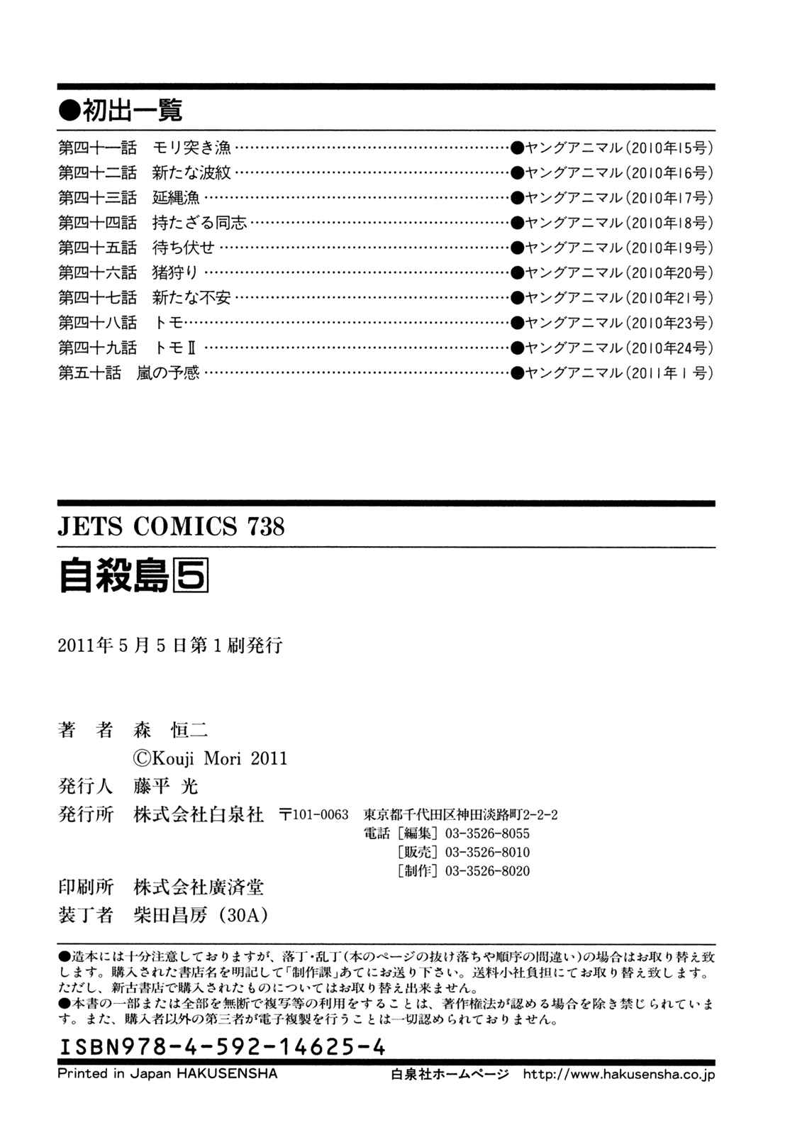Page 22 Chapter 50 Jisatsutou