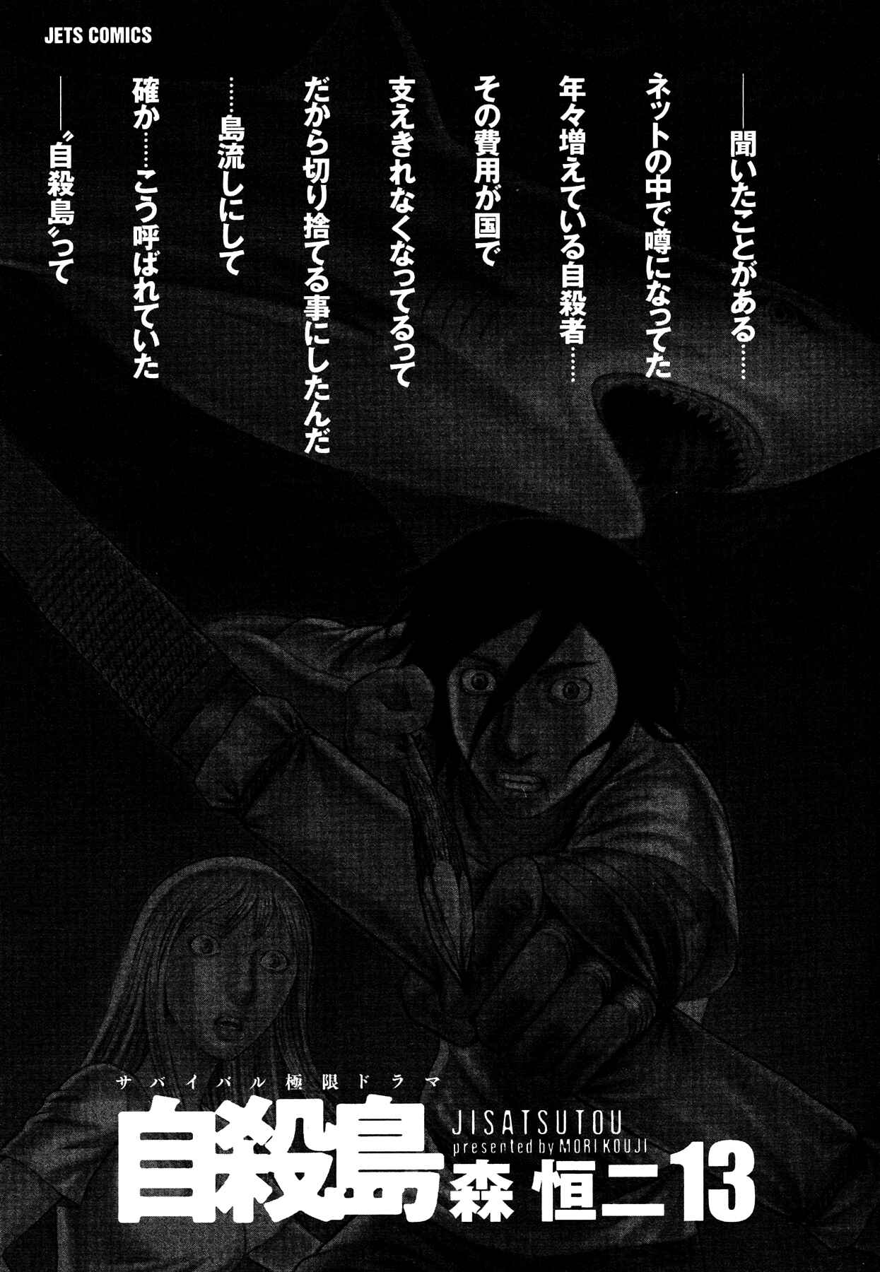 Page 2 Chapter 121 Jisatsutou