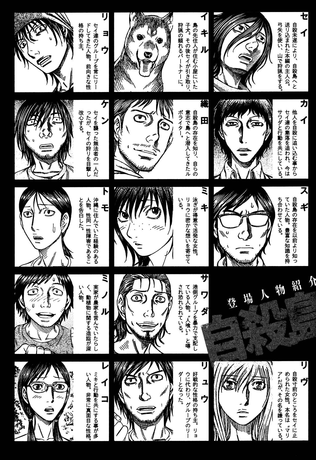 Page 3 Chapter 121 Jisatsutou