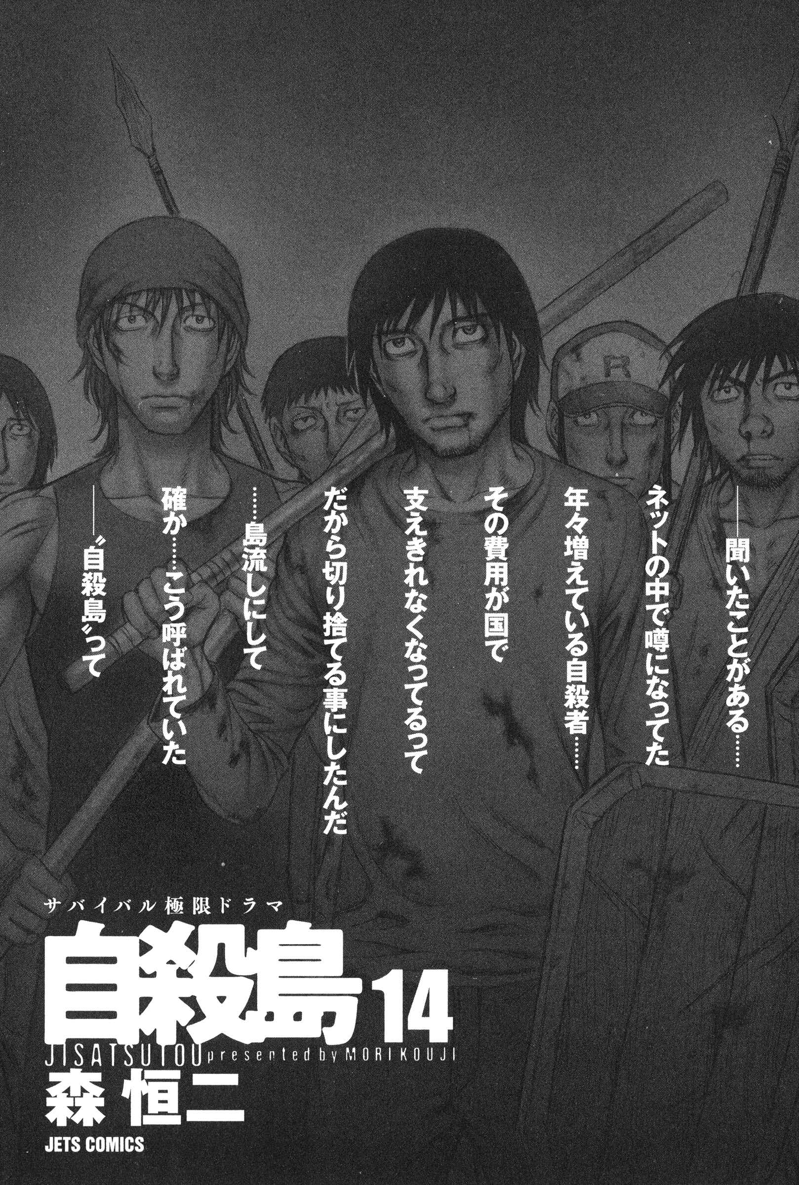 Page 2 Chapter 131 Jisatsutou
