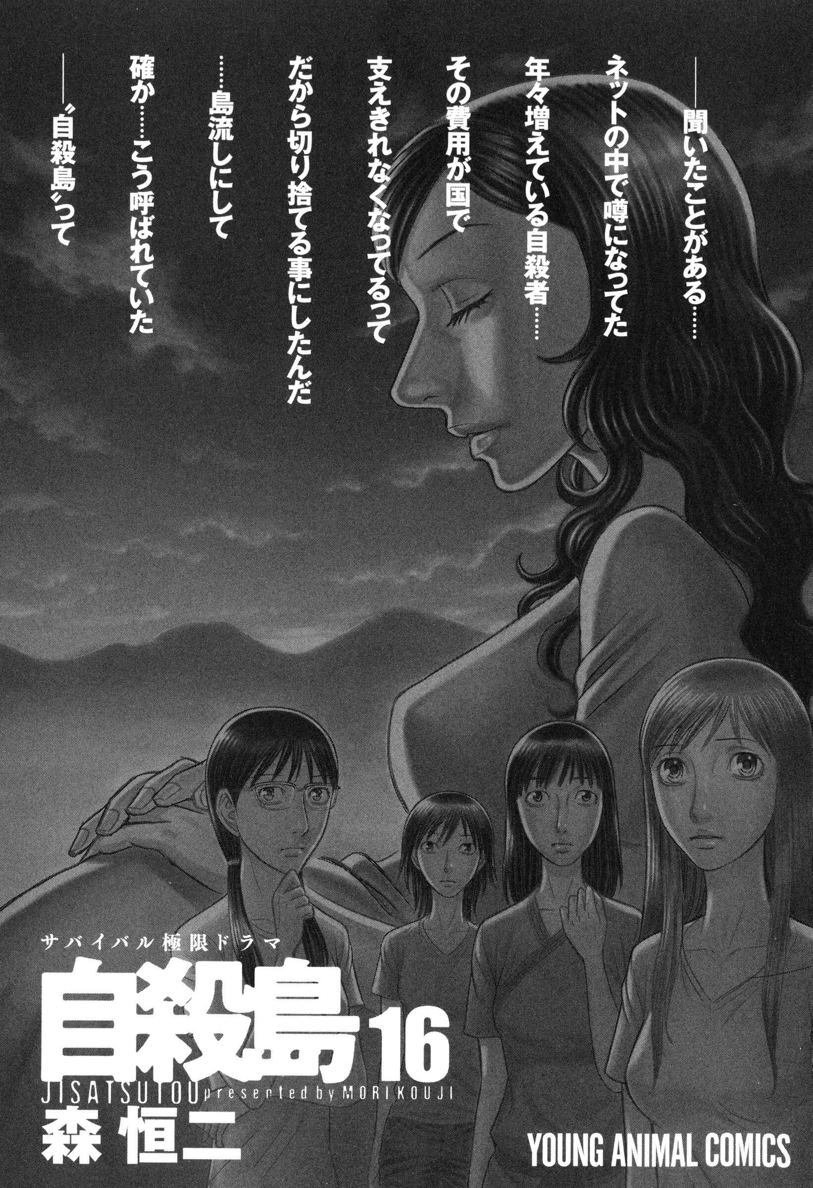 Page 2 Chapter 150 Jisatsutou