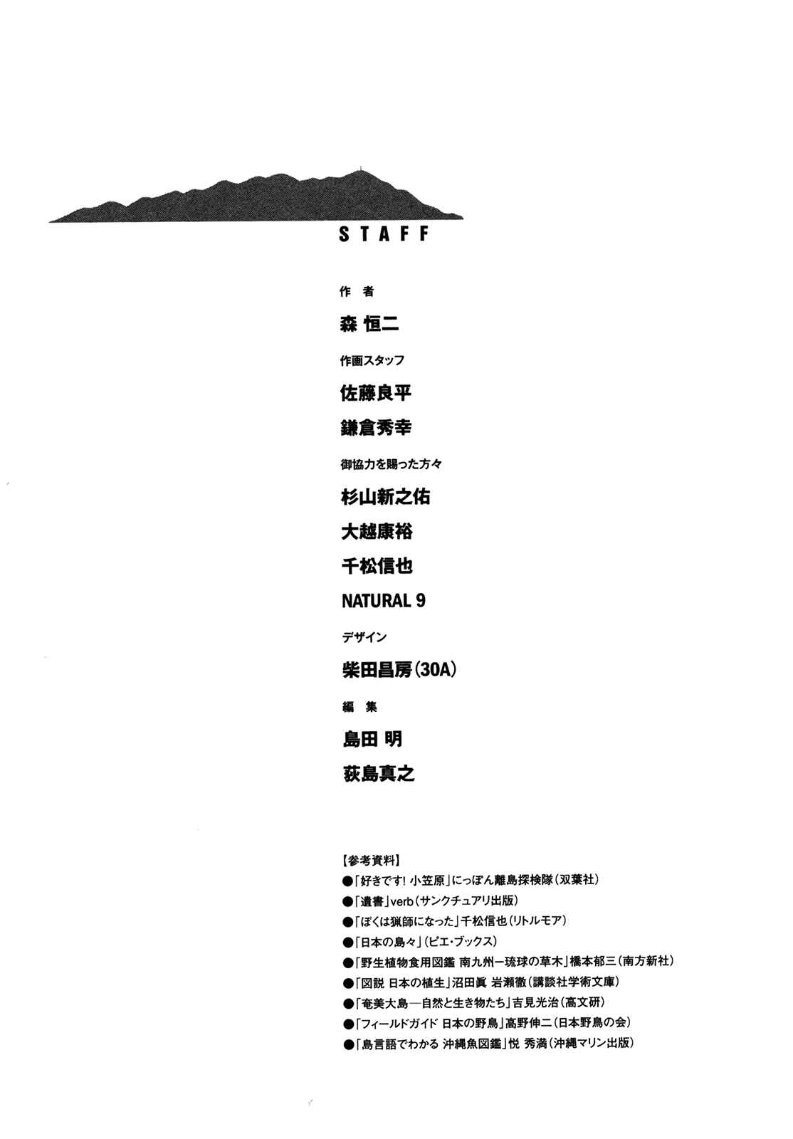 Page 21 Chapter 70 Jisatsutou