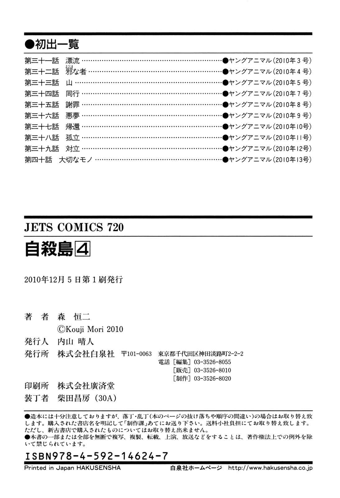 Page 22 Chapter 40 Jisatsutou