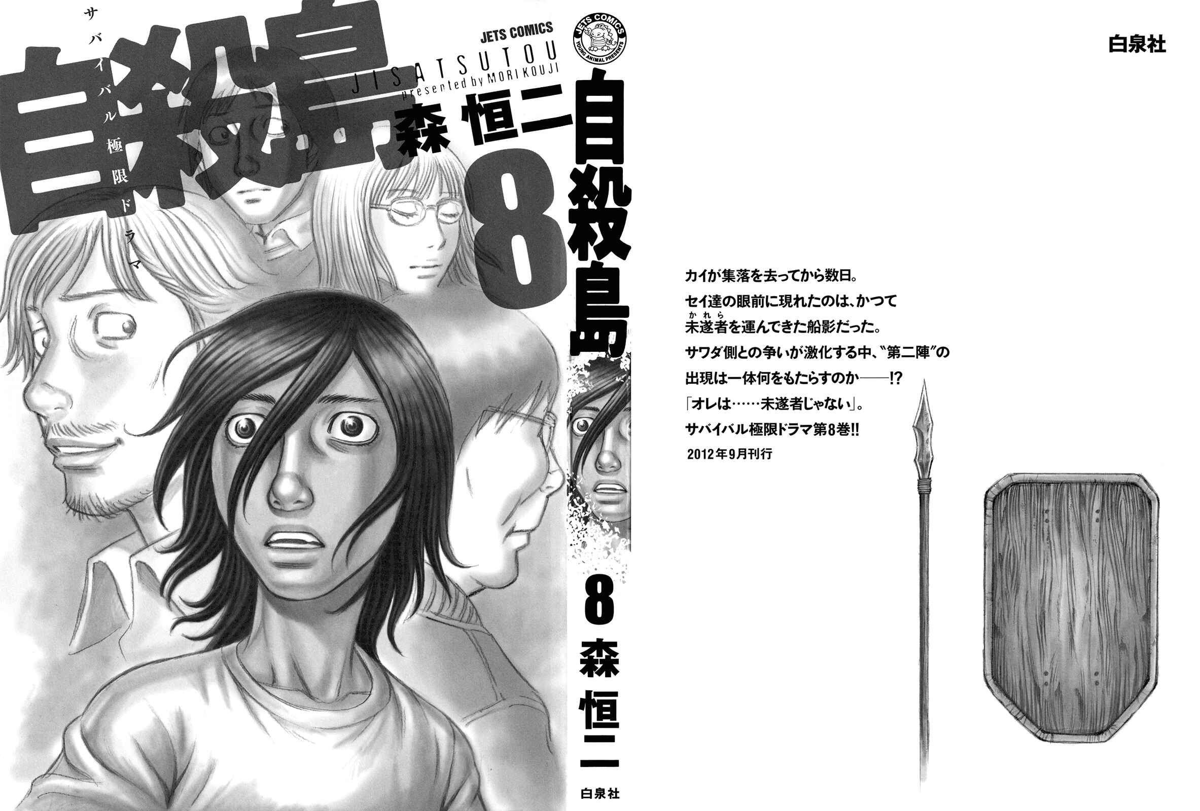 Page 2 Chapter 71 Jisatsutou