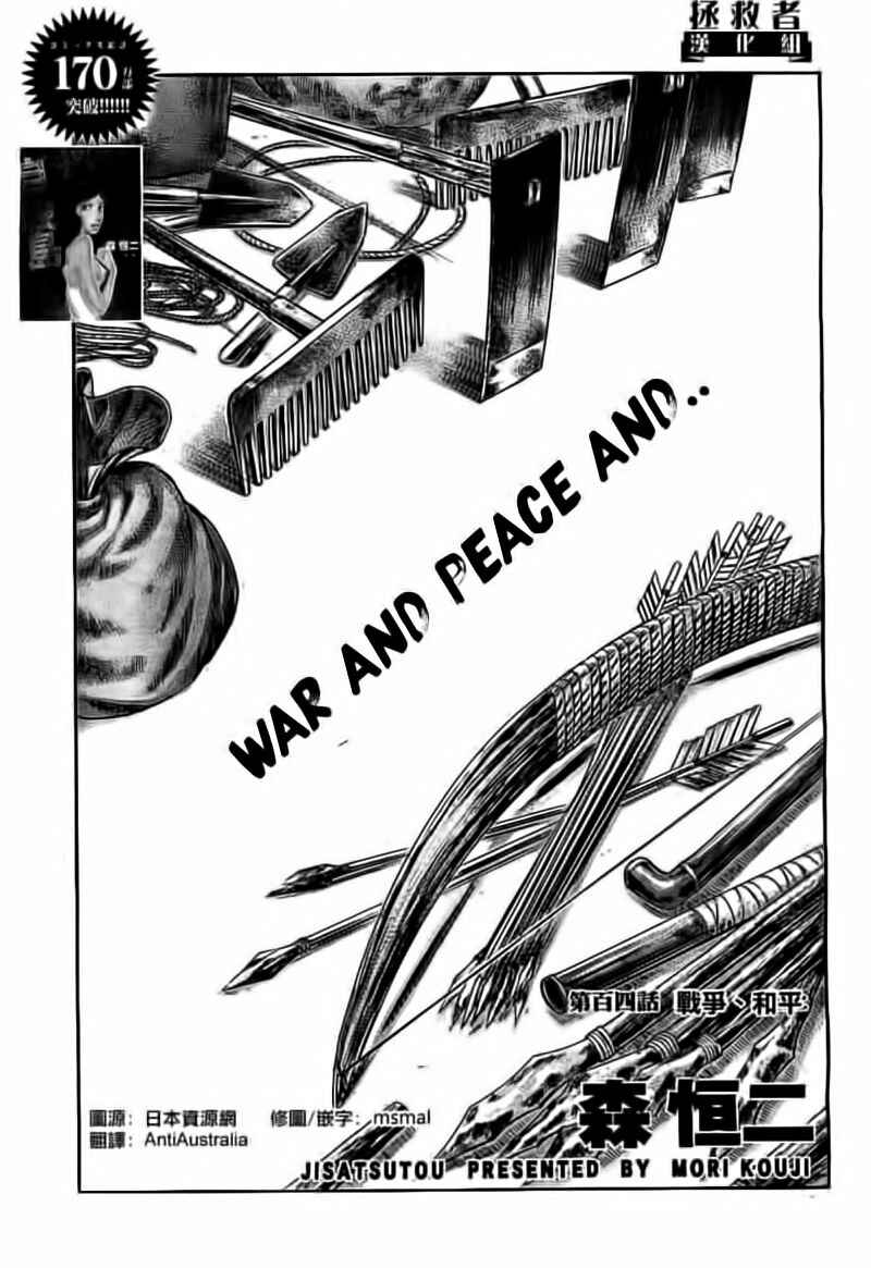 Page 2 Chapter 104 Jisatsutou