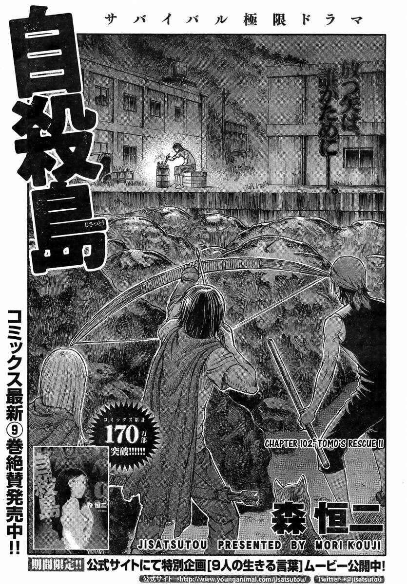 Page 1 Chapter 102 Jisatsutou