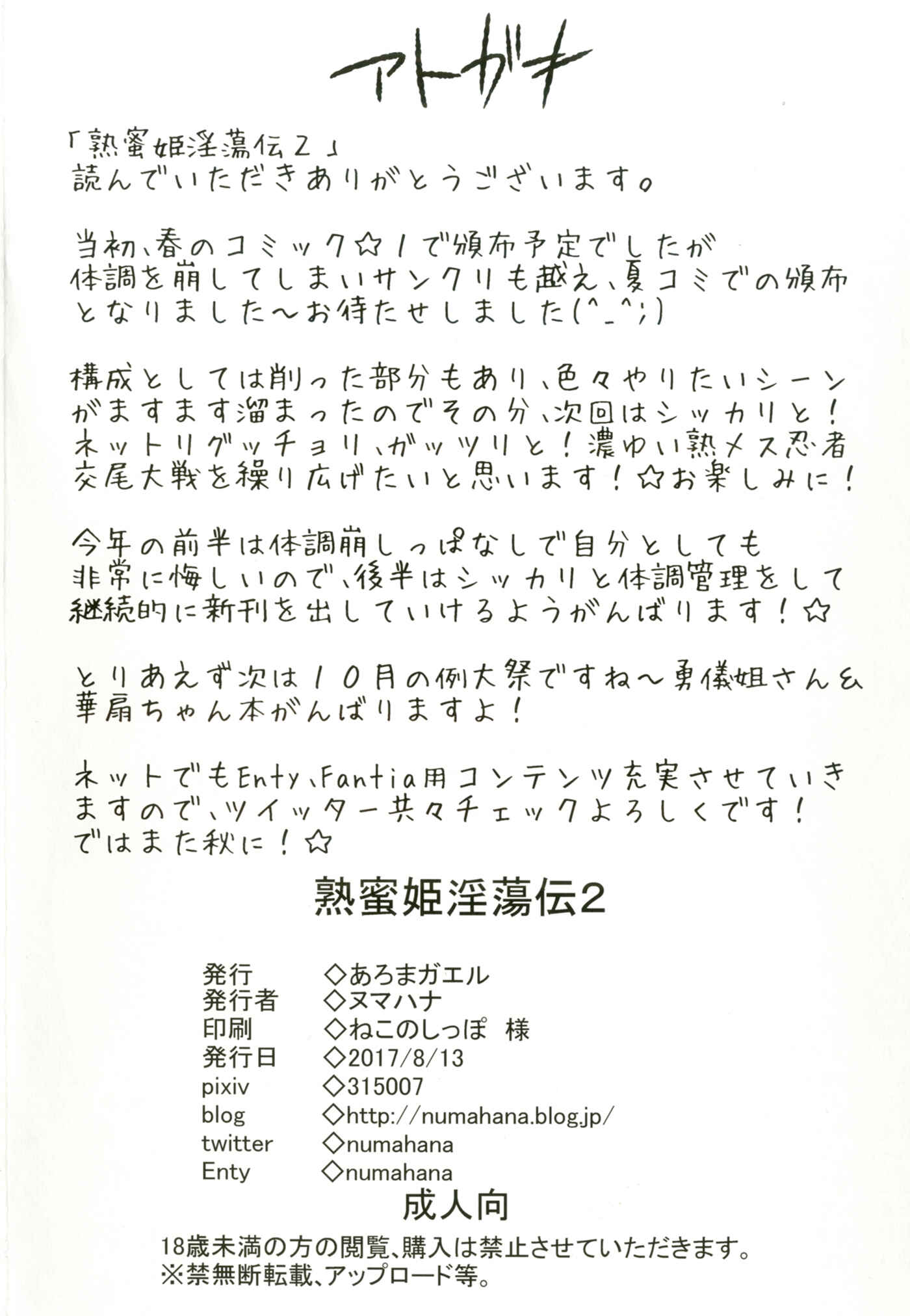 Page 23 Chapter 2 Naruto - Jukumitsuki Intouden (Doujinshi)